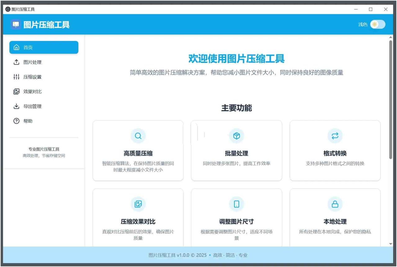LocalSqueeze(图片压缩工具)v1.0.4压缩神器--阿七|阿七源码|建站源码|小程序源码|模板|下载阿七源码