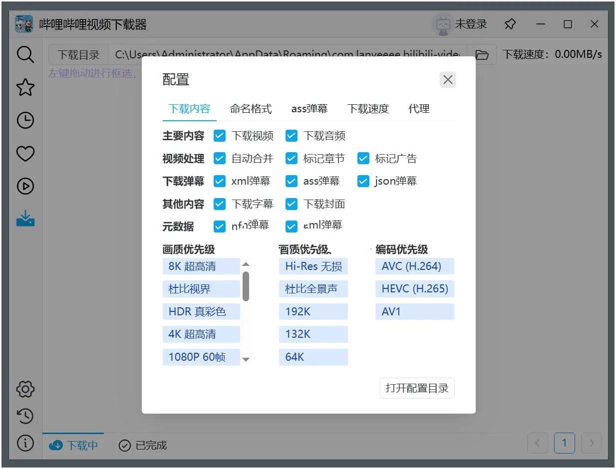 哔哩哔哩视频下载器v0.1.0全都支持便携版--阿七|阿七源码|建站源码|小程序源码|模板|下载阿七源码