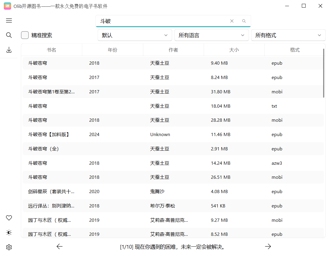 Olib(电子书下载工具) v2.4.20无广告绿色版-阿七源码