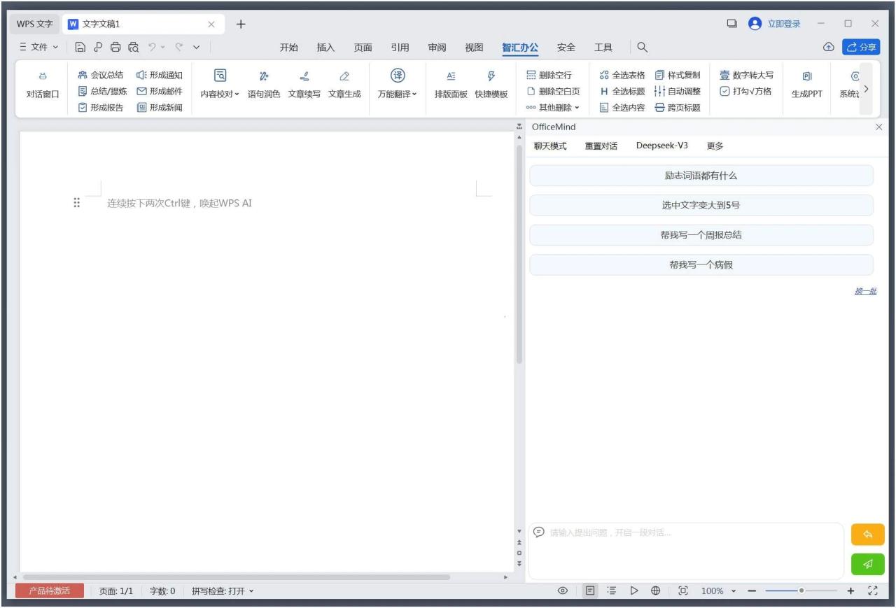 OfficeMind(AI智能办公工具箱)套件v1.1.11-阿七源码