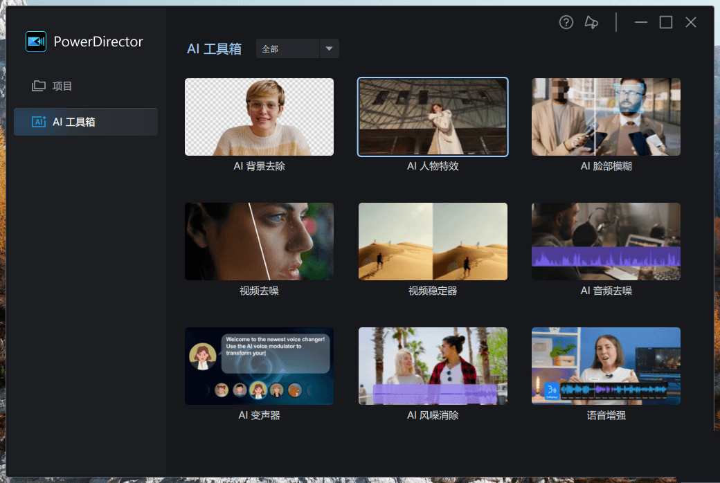 威力导演2026 PowerDirector v24.0.1003.0-阿七源码