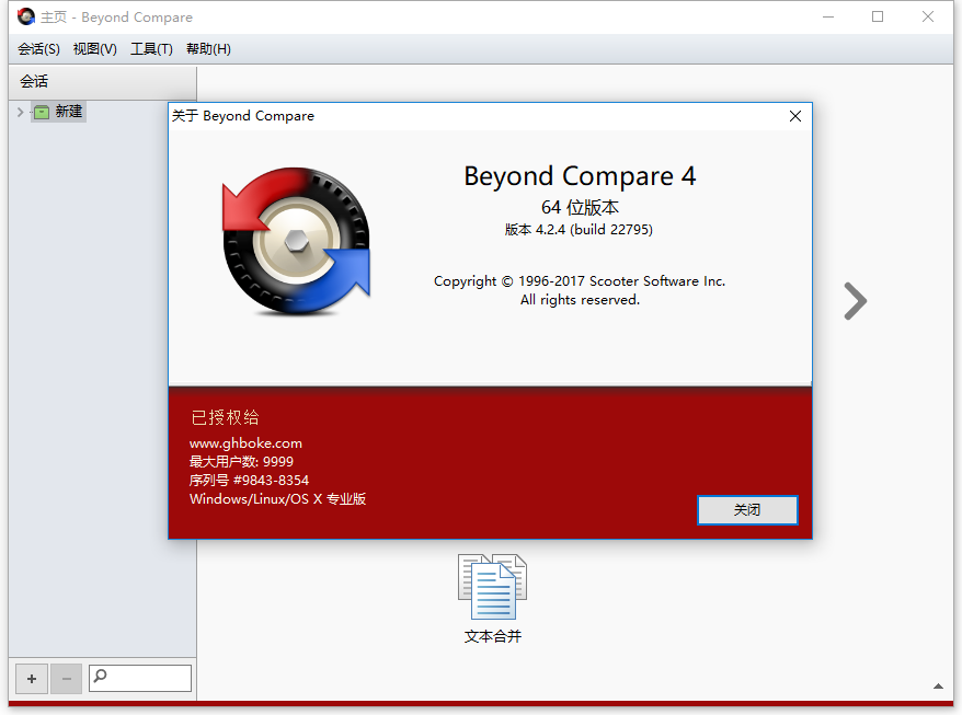 Beyond Compare v5.10文件夹对比修改版-阿七源码
