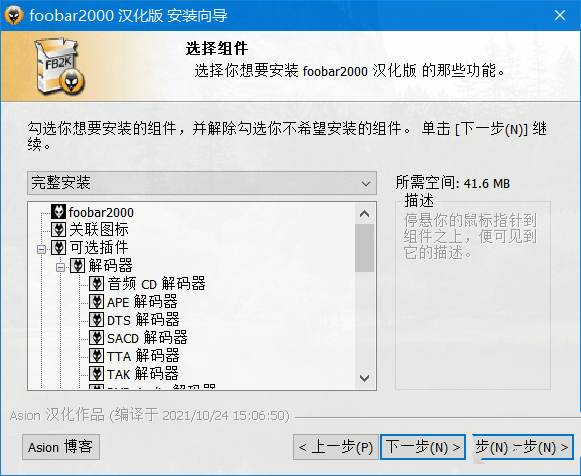 Foobar2000汉化版(高品质音频播放器)v2.25.1-阿七源码