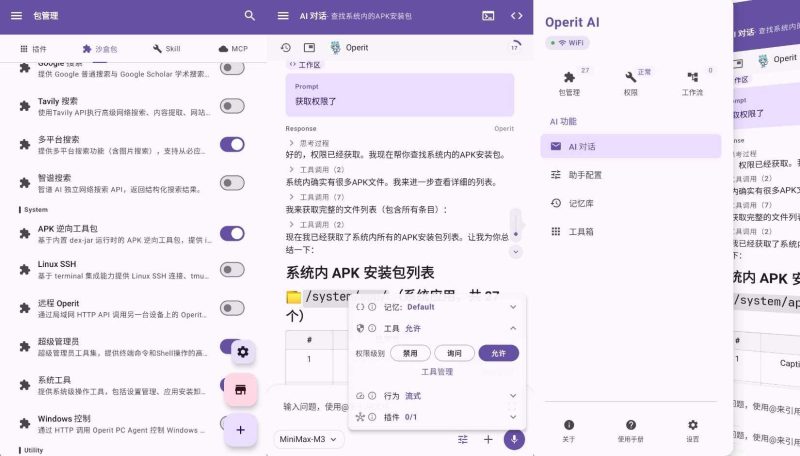 Operit AI(AI智能体助手APP) v1.12.2安卓版-专注于各种精品源码阿七源码