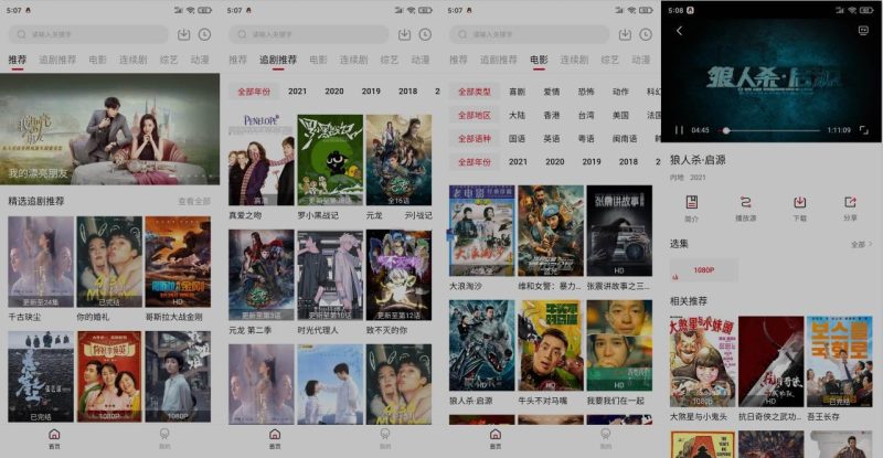 安卓追剧达人影视影院v2.1.9去广告解锁会员免登录版-专注于各种精品源码阿七源码