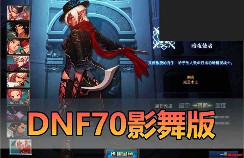 【带安装教学】内容【DNF】70级单机版可直升满级带忍者影舞者复仇者等职业带GM后台...-专注于各种精品源码阿七源码