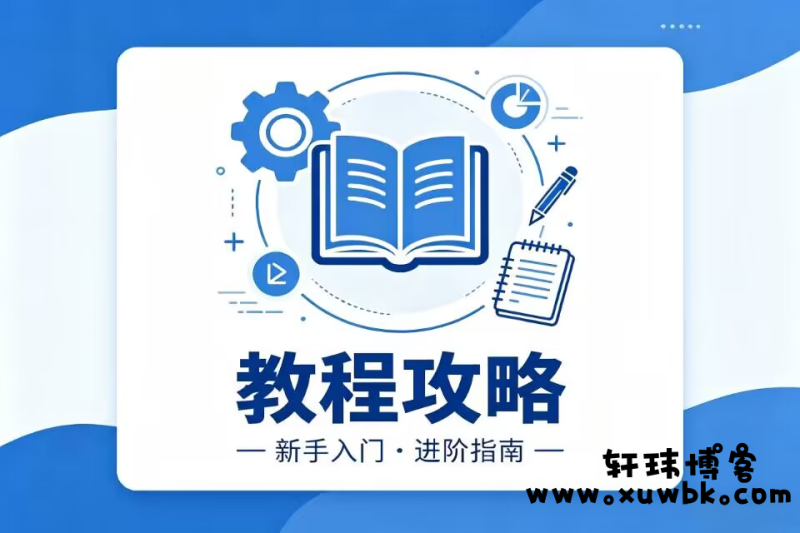 InstaBox 沙箱 + 1Panel + 《轩玮网创系统》+ Cloudflare Tunnel + 你自己的 Cloudflare 域名-专注于各种精品源码阿七源码