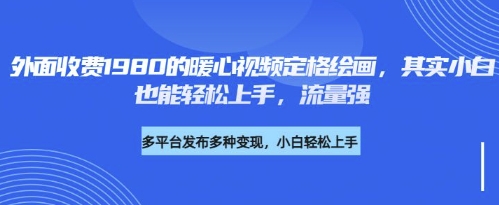 各大平台的流量密码，外面收费1980的利用AI绘画社会感人事件定格画面，简单几步就能完阿七源码--阿七|阿七源码|建站源码|小程序源码|模板|下载阿七源码