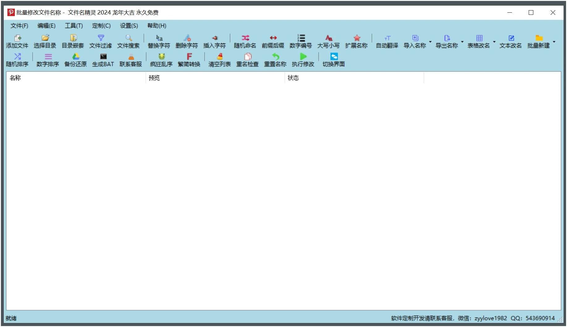 文件名精灵2025 v1.0批量修改文件名神器-阿七源码