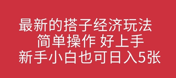 最新的搭子经济玩法，简单操作，好上手，新手小白也可日入几张阿七源码--阿七|阿七源码|建站源码|小程序源码|模板|下载阿七源码
