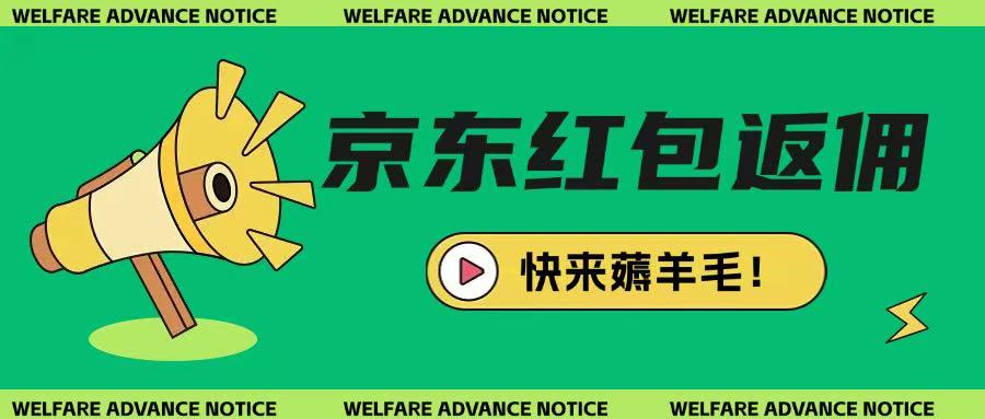 京东新用户拉新项目，拆解纯白嫖项目，玩法简单阿七源码--阿七|阿七源码|建站源码|小程序源码|模板|下载阿七源码