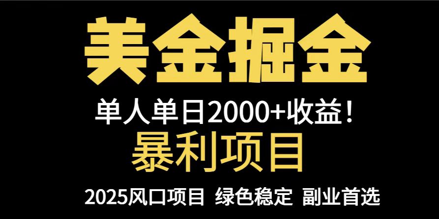 （14803期）25年暴利项目，美金对冲，手把手带你，单机日入1000+，可放量操作5000+…阿七源码--阿七|阿七源码|建站源码|小程序源码|模板|下载阿七源码