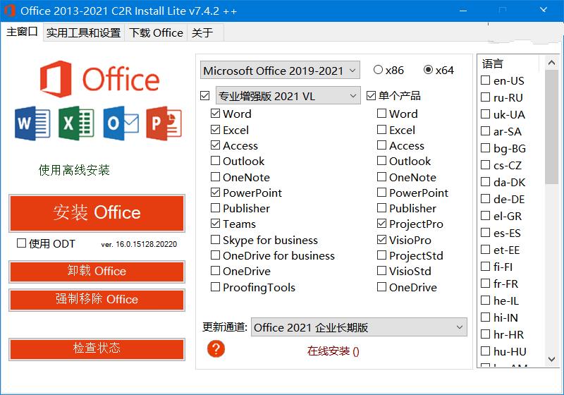 Office 2013-2024 C2R Install中文版7.7.7.70-阿七源码