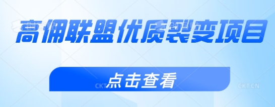 高佣联盟优质裂变项目，好用且佣金高阿七源码--阿七|阿七源码|建站源码|小程序源码|模板|下载阿七源码