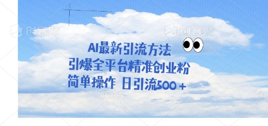 利用聊天对话拉爆创业粉，三分钟一条作品，单人单日引流500+阿七源码--阿七|阿七源码|建站源码|小程序源码|模板|下载阿七源码
